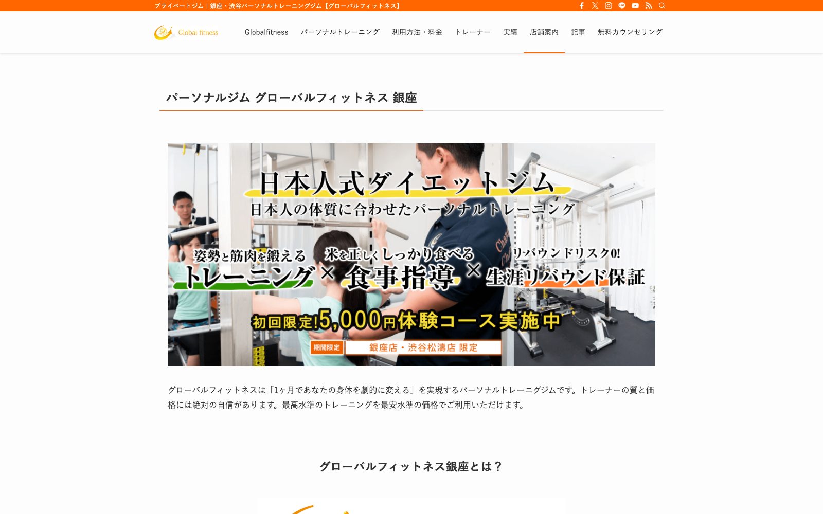 グローバルフィットネス銀座店の店舗写真