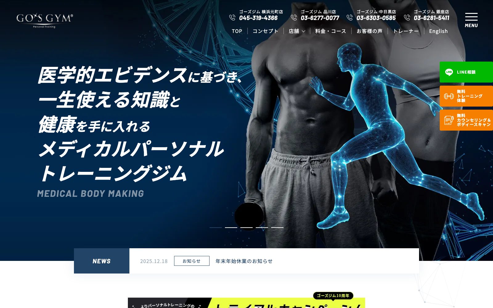 ゴーズジム銀座店の店舗写真