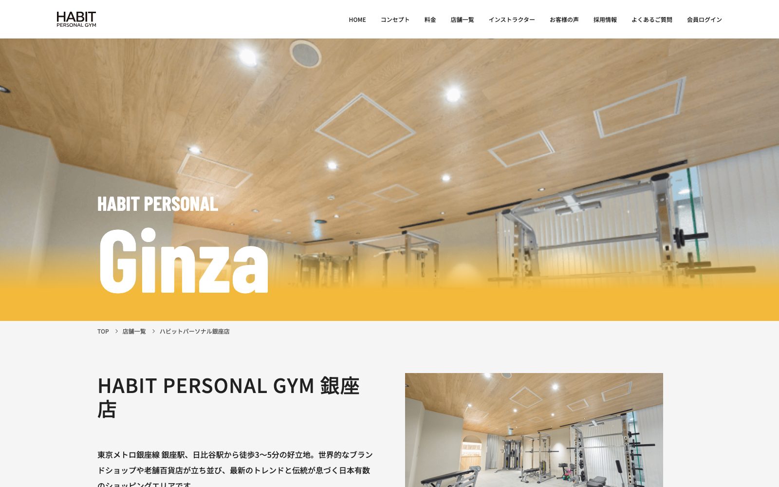 HABIT PERSONAL GYM 銀座店の店舗写真