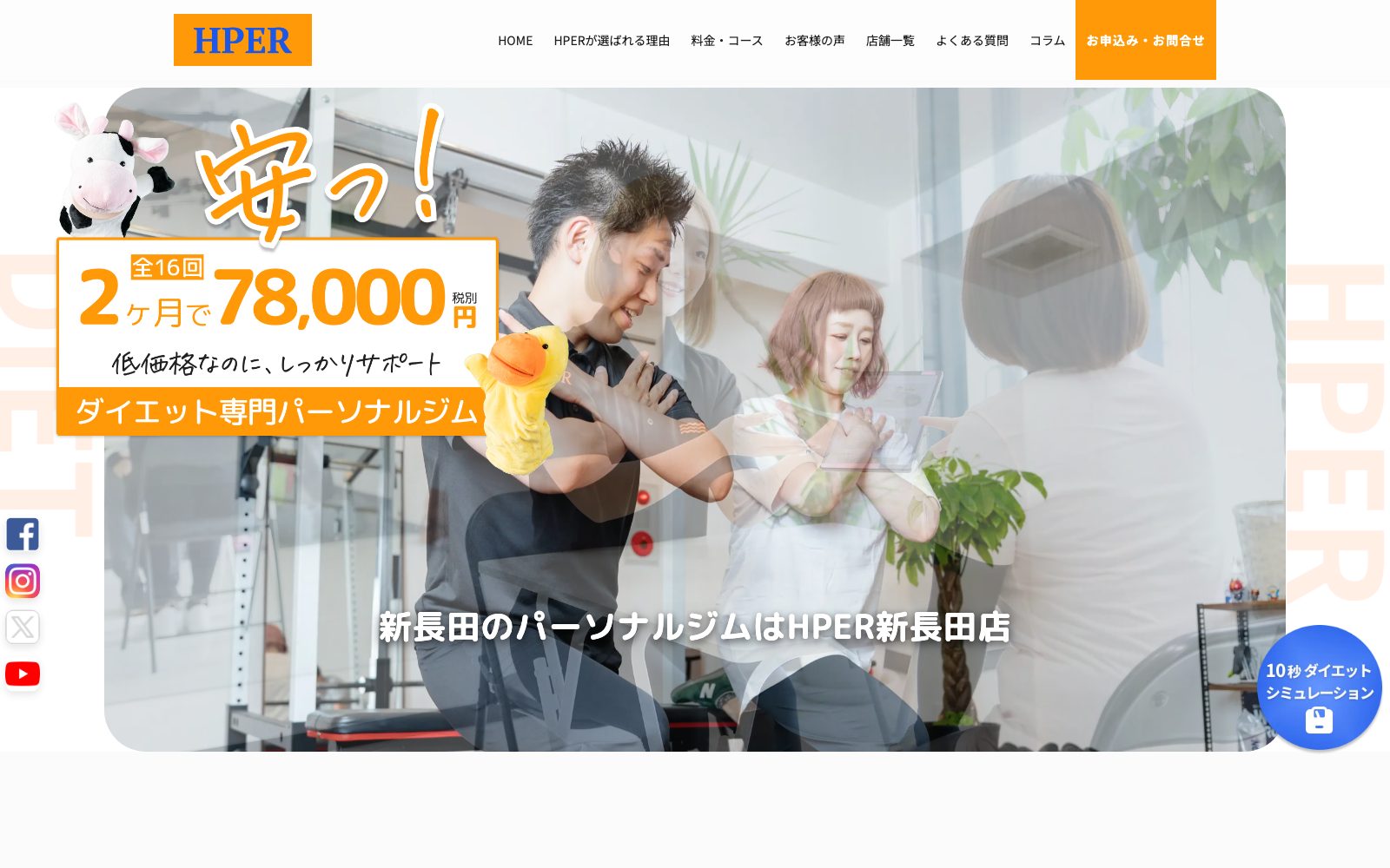 HPER 新長田店の店舗写真