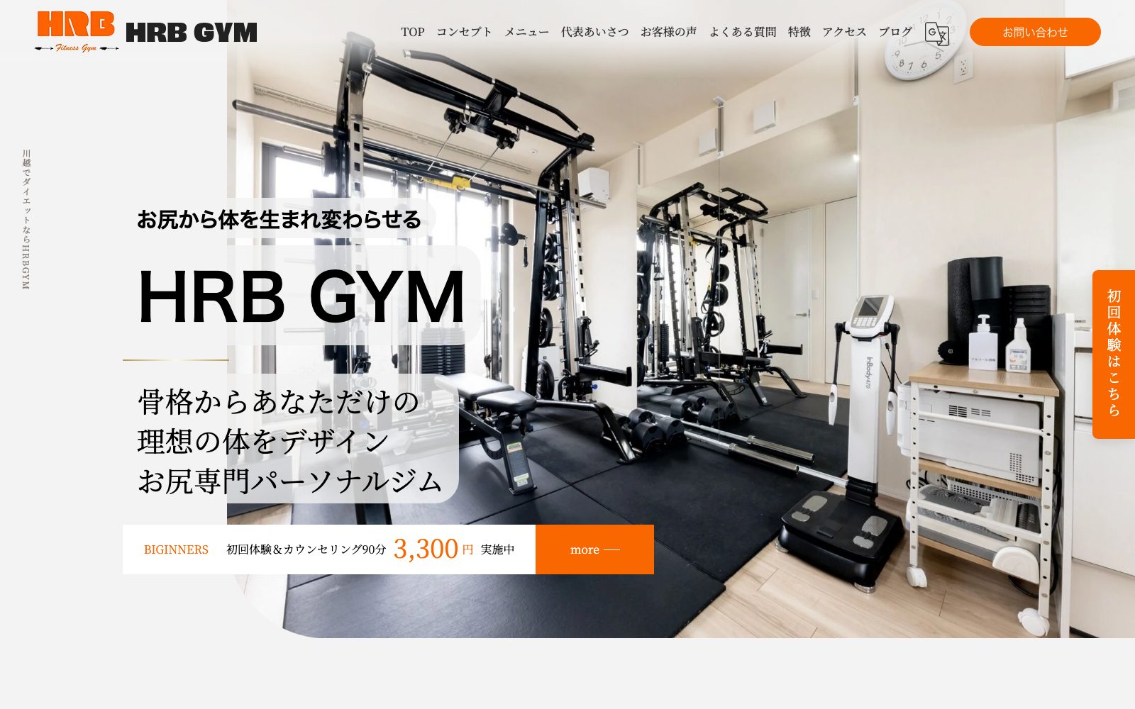 HRB GYM 川越