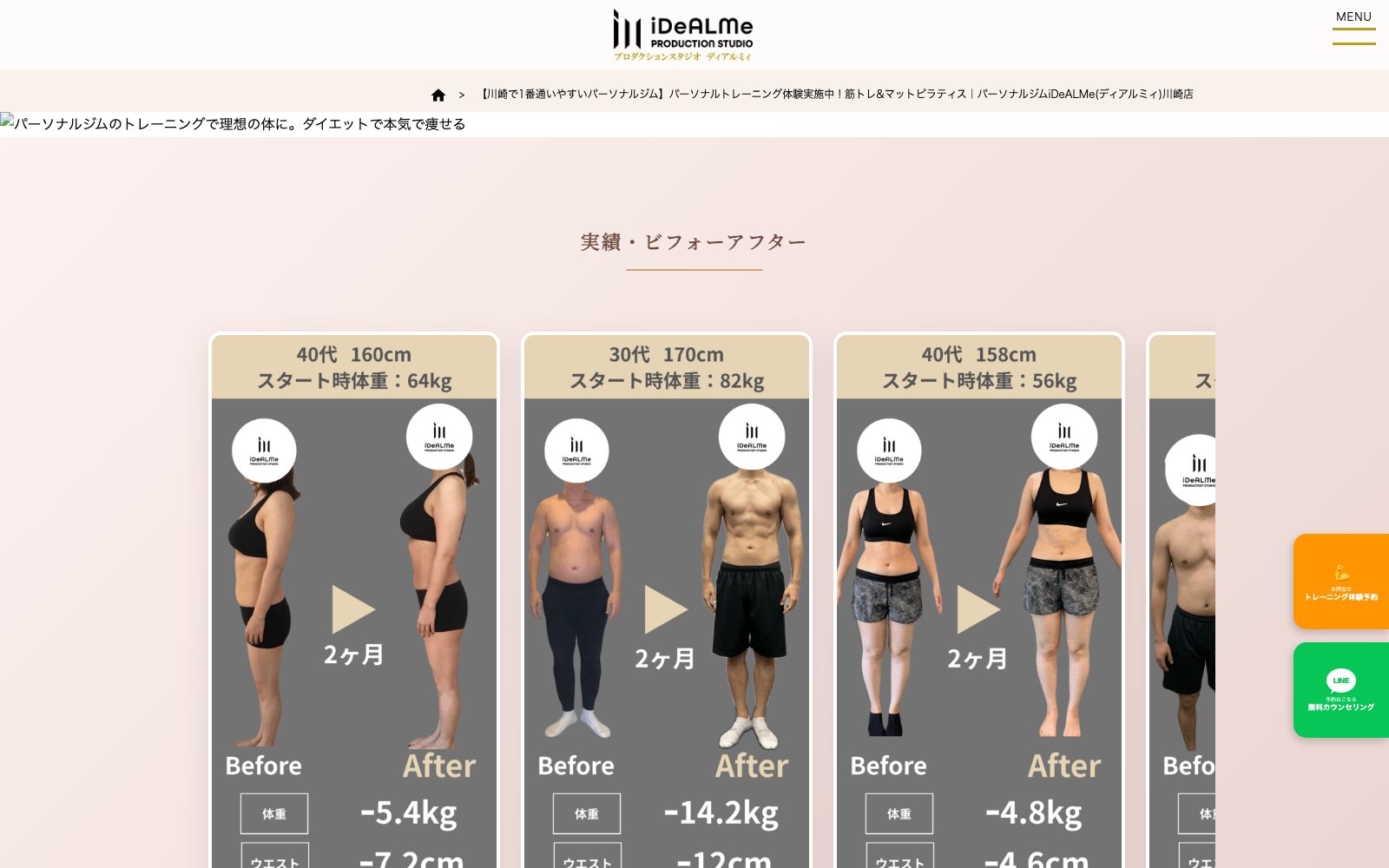 PRODUCTION STUDIO iDeALMe 川崎店の店舗写真