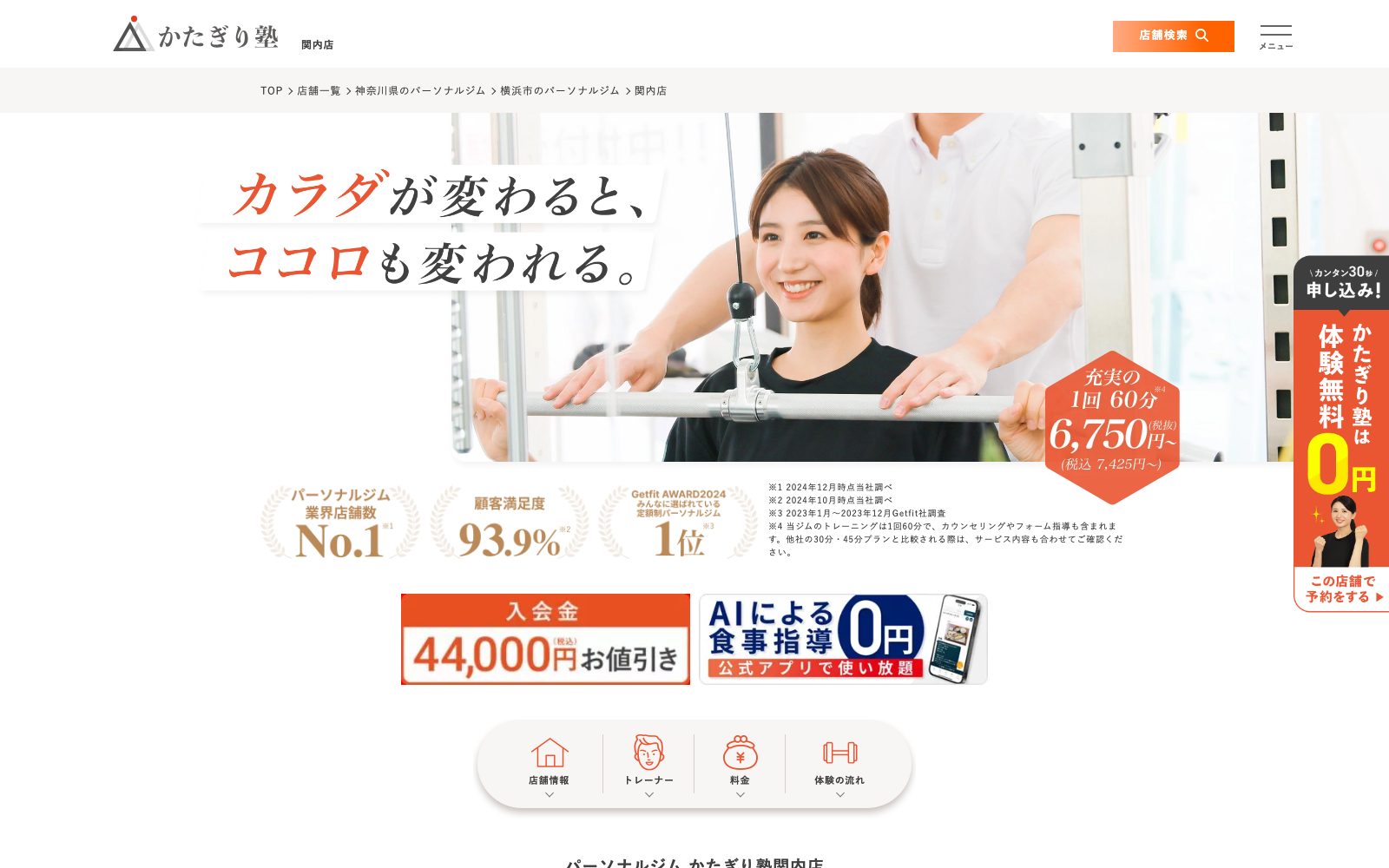 かたぎり塾 関内店の店舗写真