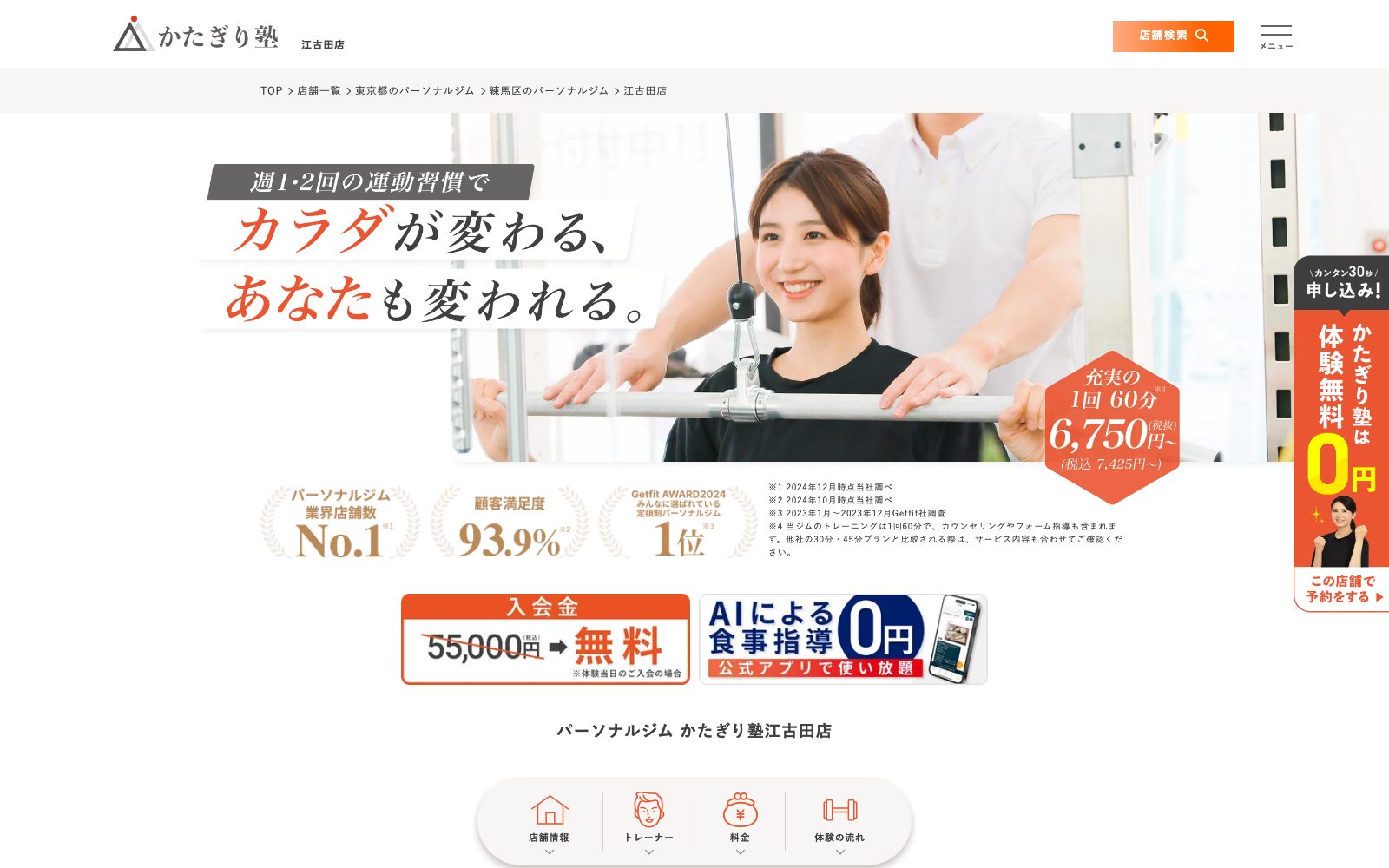 かたぎり塾 江古田店の店舗写真