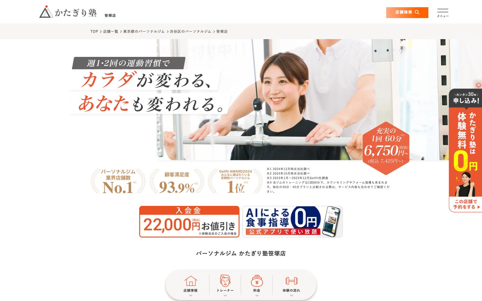 かたぎり塾 笹塚店