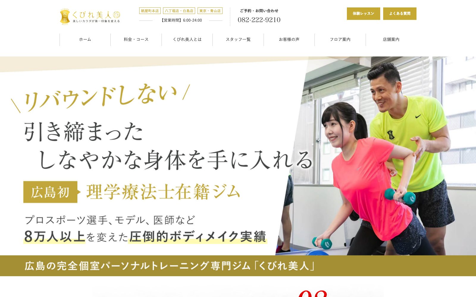 くびれ美人 紙屋町本店の店舗写真