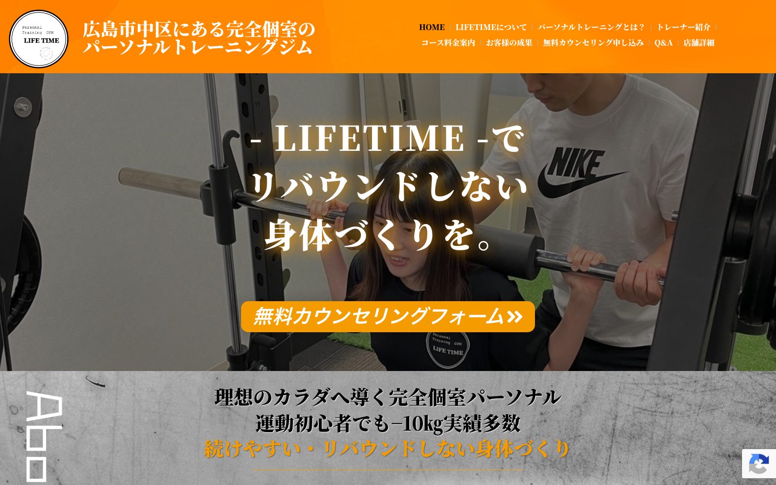 パーソナルトレーニングジムLIFETIME 鷹野橋店の店舗写真