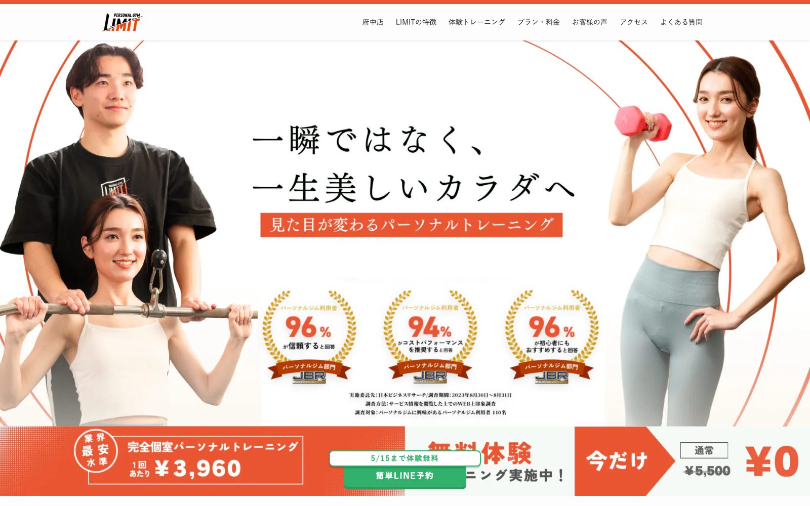 パーソナルジムLIMIT 府中店の店舗写真