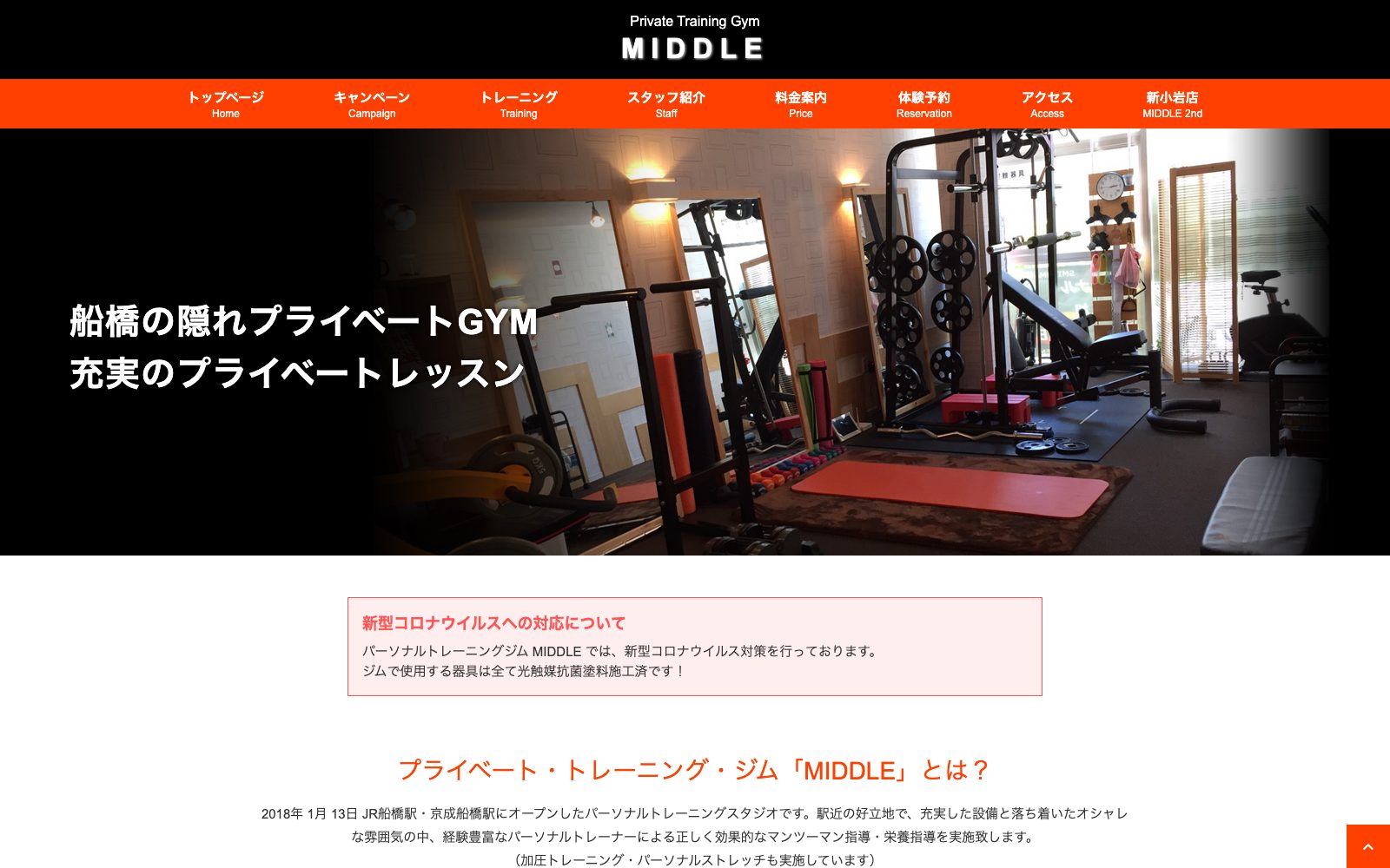 パーソナルトレーニングジム.MIDDLE 船橋店の店舗写真