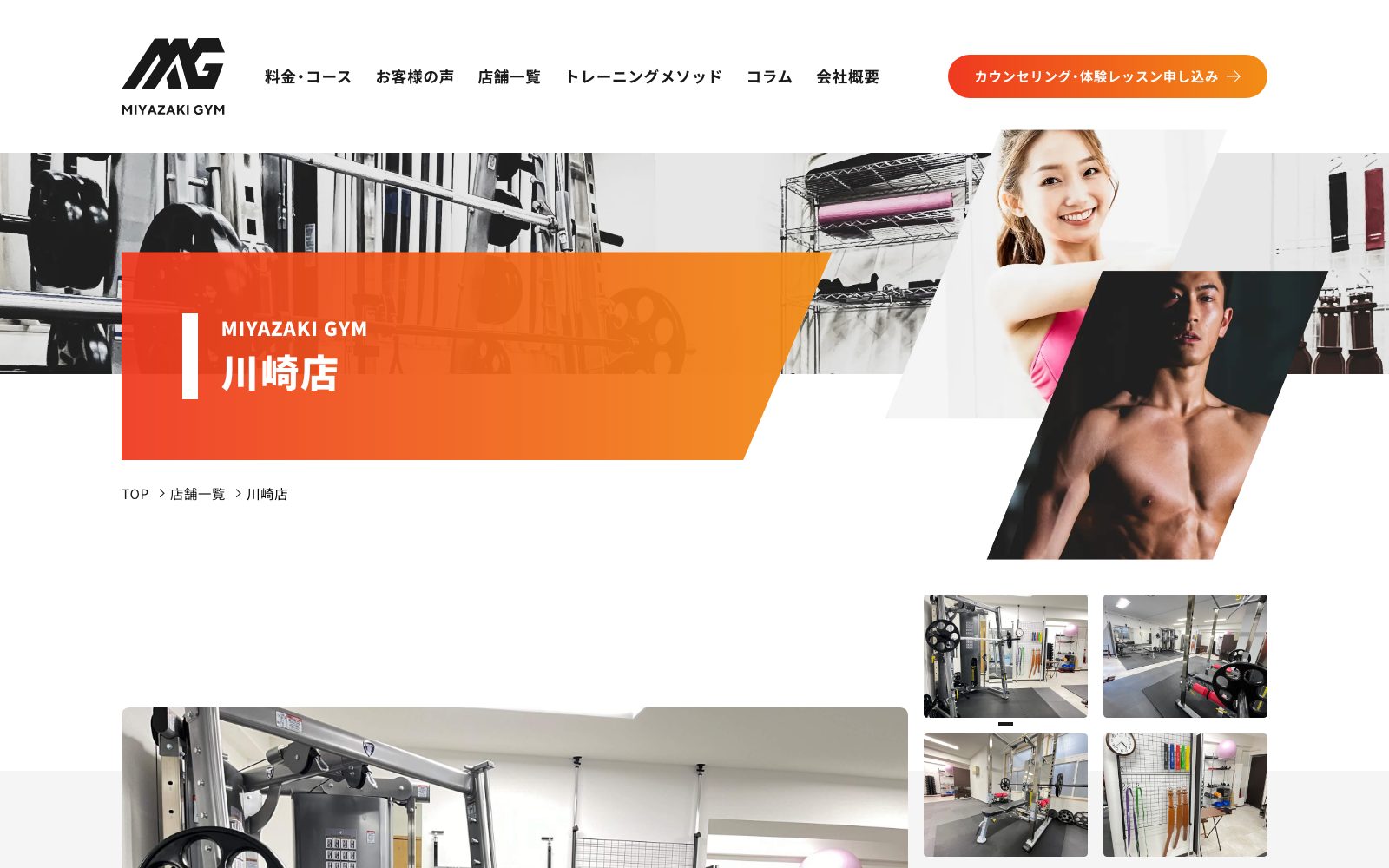 MIYAZAKI GYM 川崎店の店舗写真