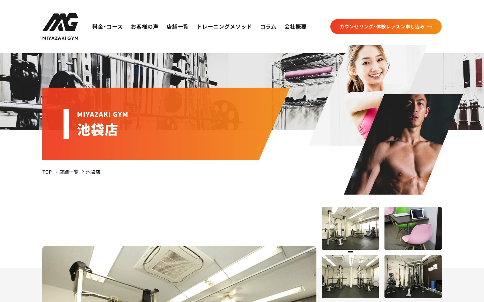 MIYAZAKI GYM 池袋店の店舗写真