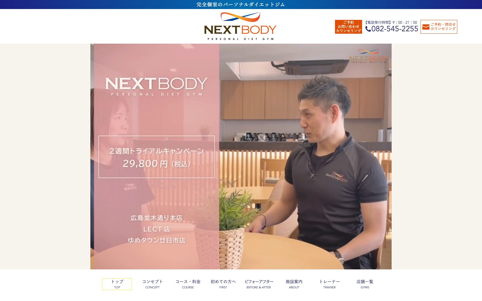 NEXTBODY 広島並木通り本店の店舗写真