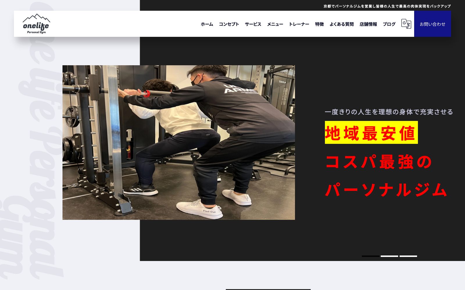 one life Personal Gym 烏丸店の店舗写真
