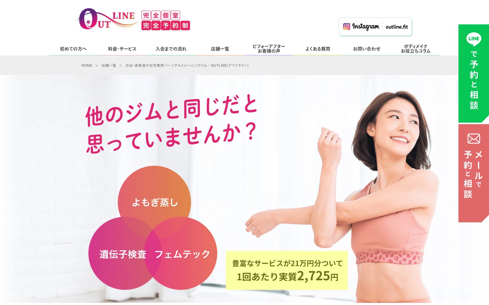OUTLINE 渋谷店