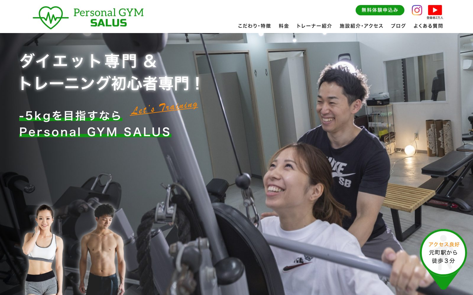 Personal GYM SALUSの店舗写真