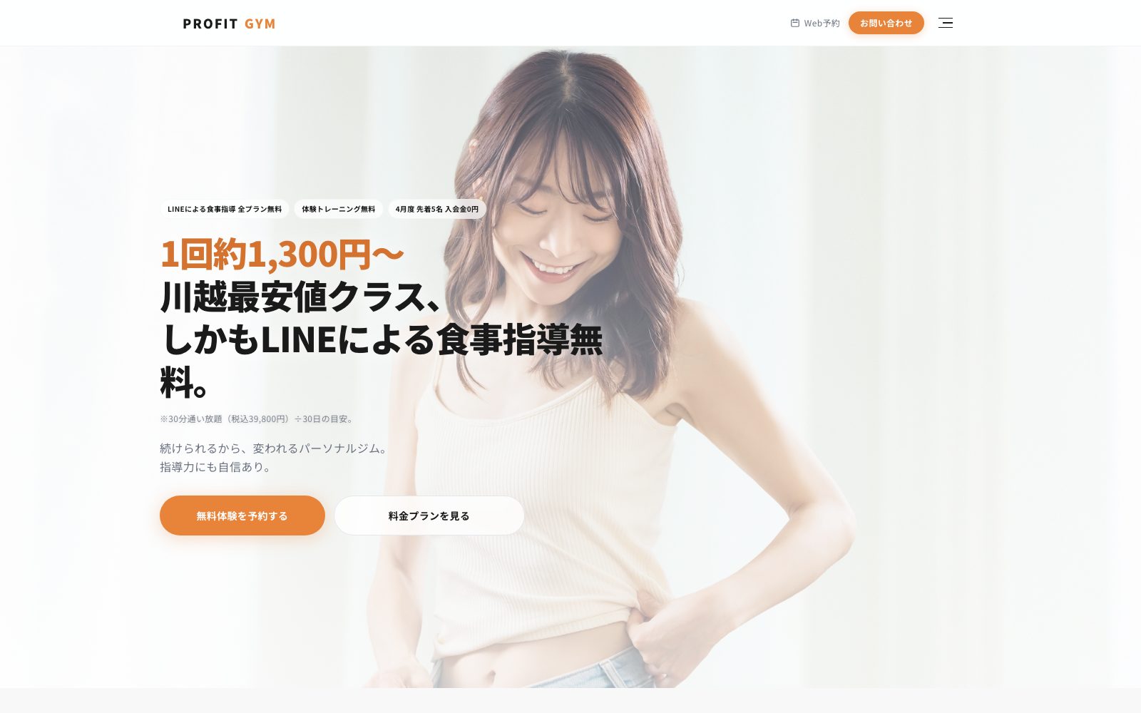 PROFIT GYM 川越市駅前店
