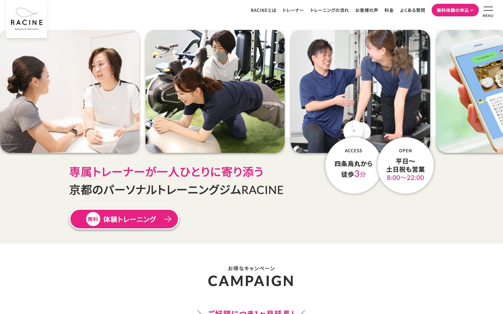 RACINE Beauty&Wellness 京都四条烏丸の店舗写真