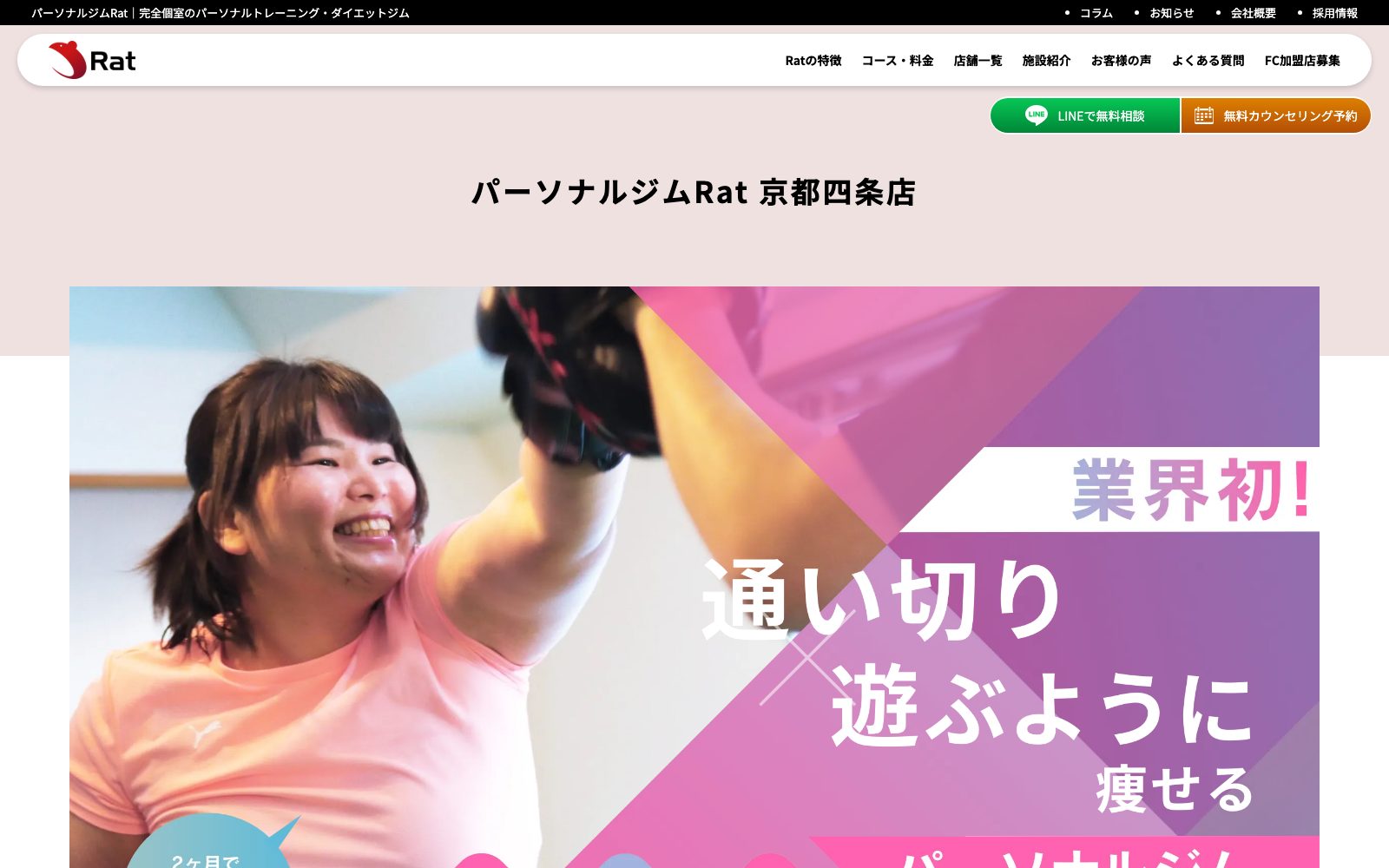 パーソナルジムRat 京都四条店の店舗写真