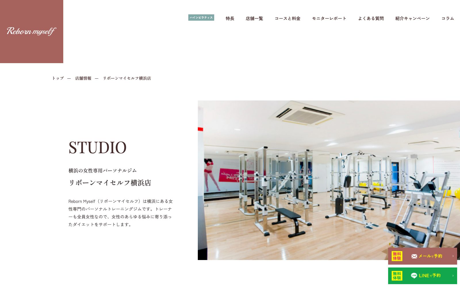 リボーンマイセルフ 横浜店の店舗写真