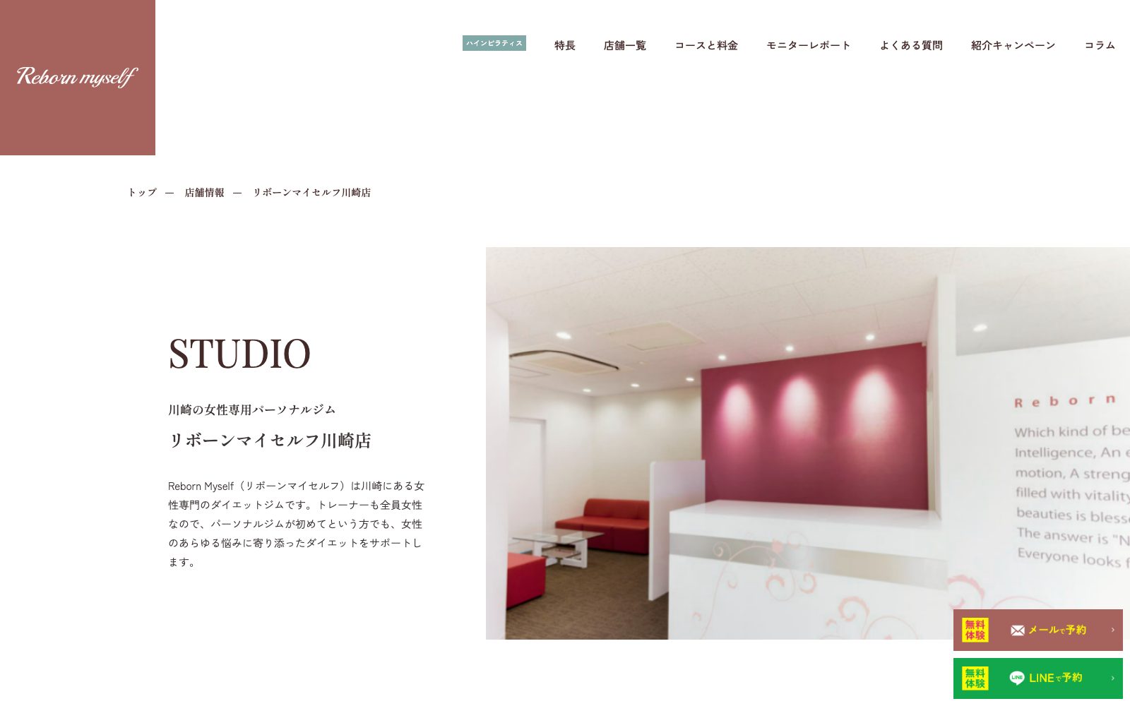 リボーンマイセルフ 川崎店の店舗写真