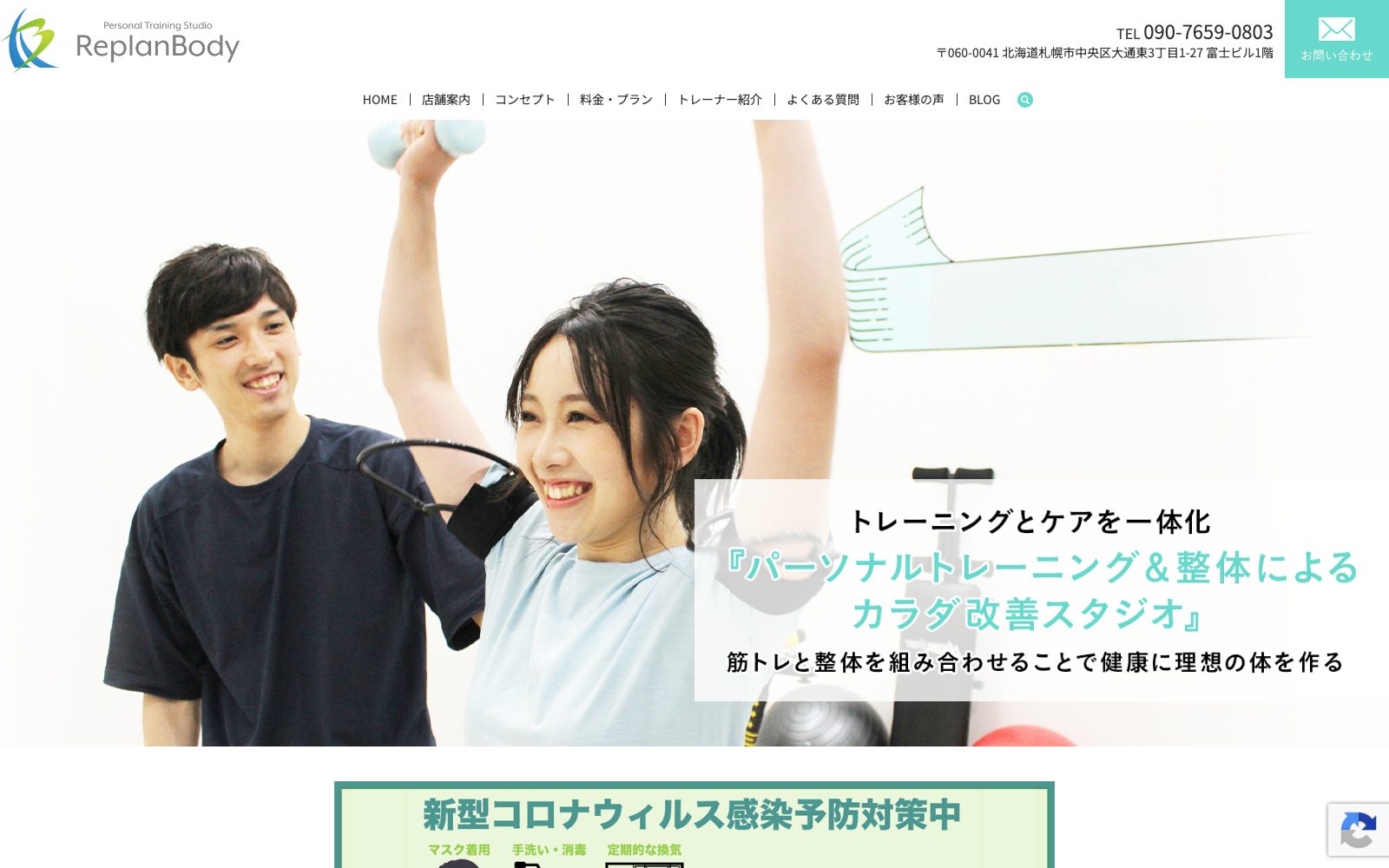 ReplanBody 札幌の店舗写真