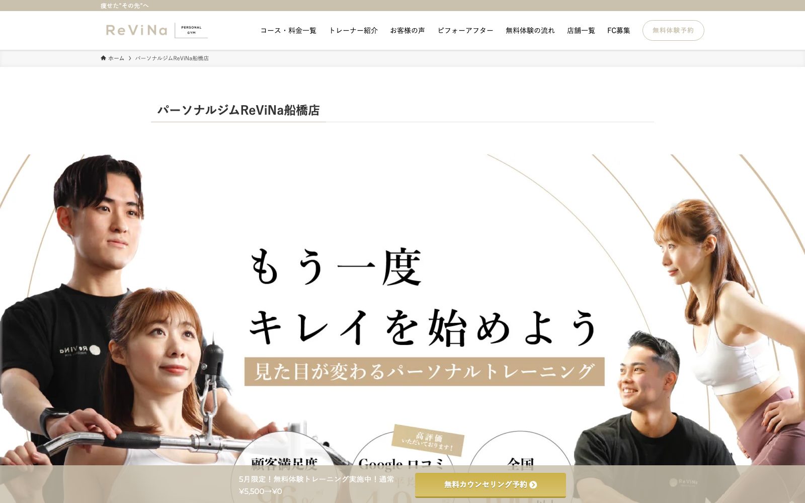 ReViNa 船橋店の店舗写真