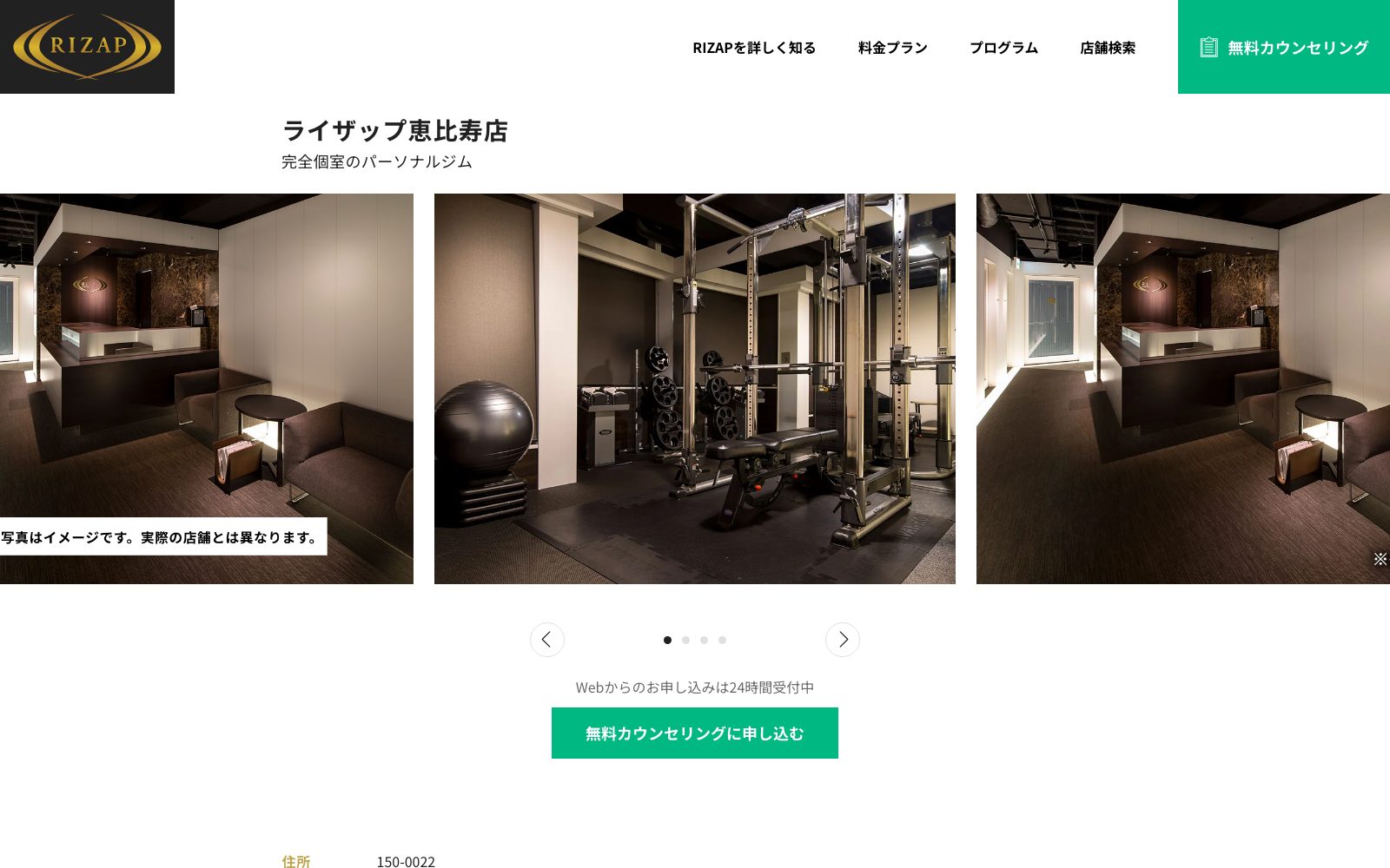 RIZAP 恵比寿店