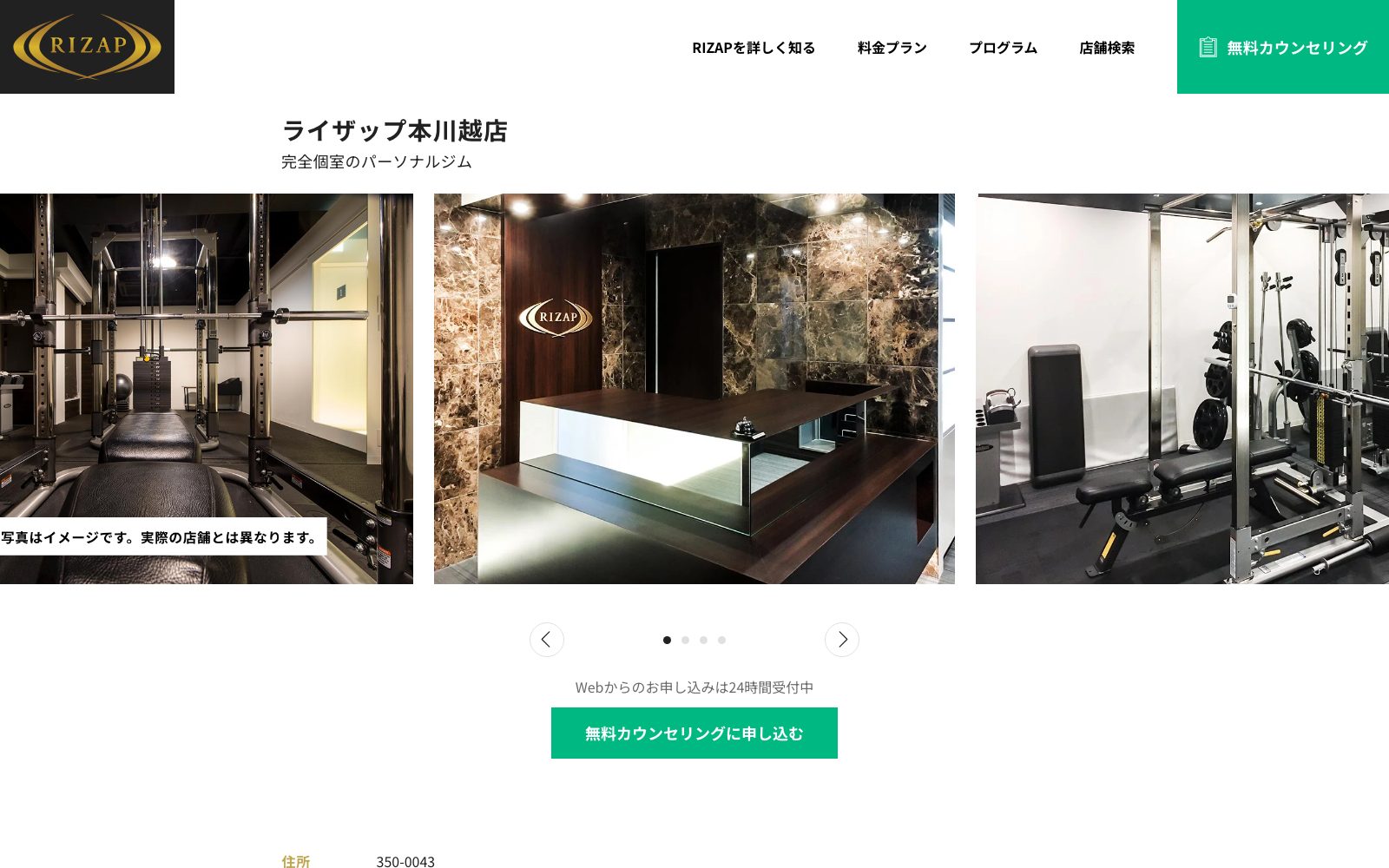 ライザップ(RIZAP) 本川越店