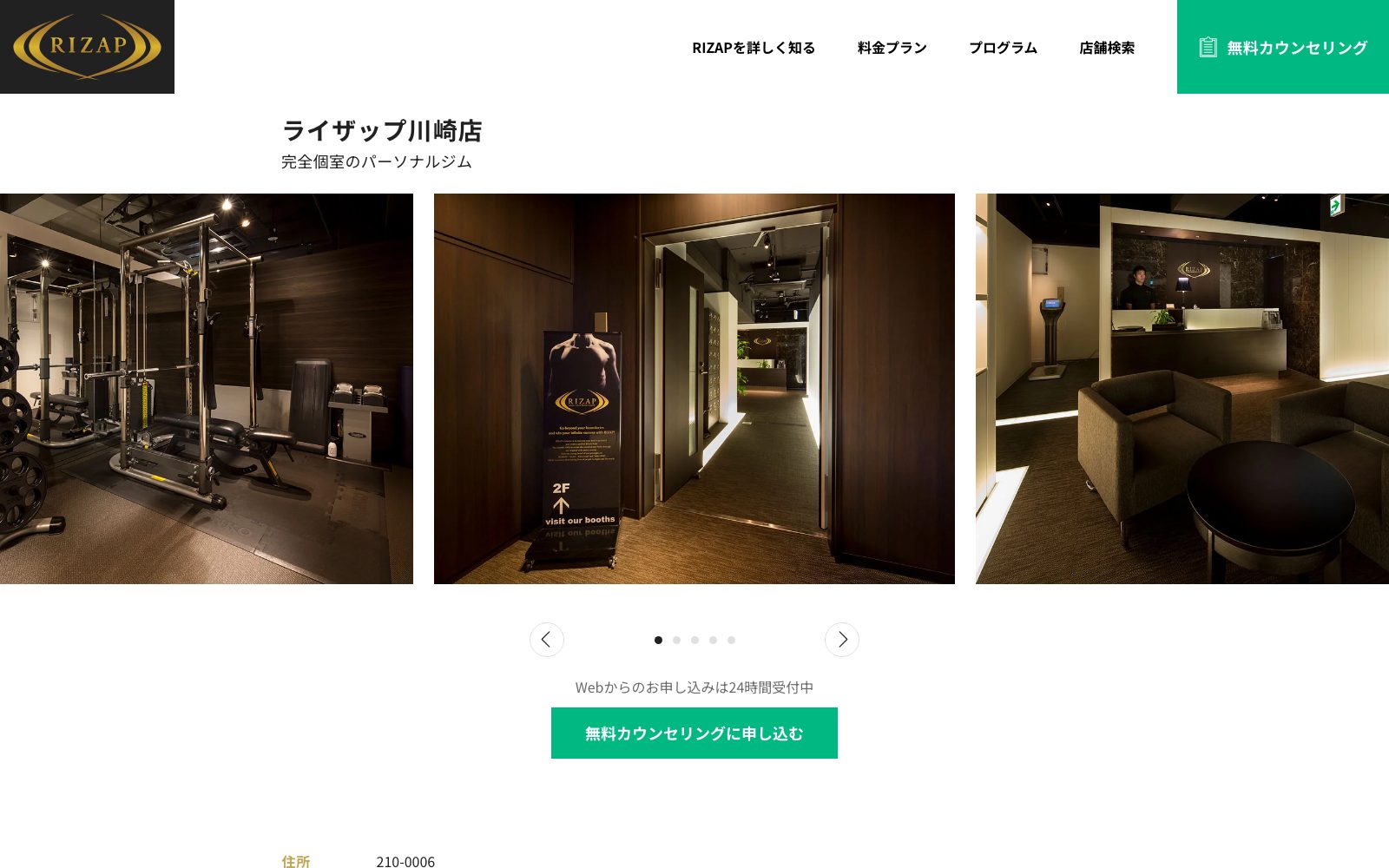 ライザップ 川崎店の店舗写真