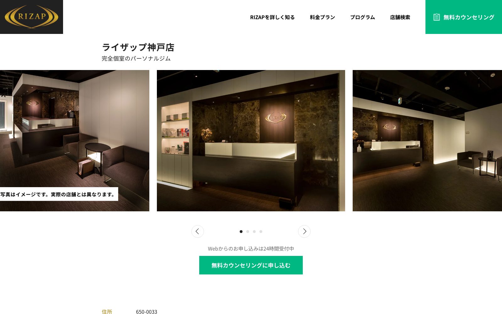 RIZAP 神戸店の店舗写真