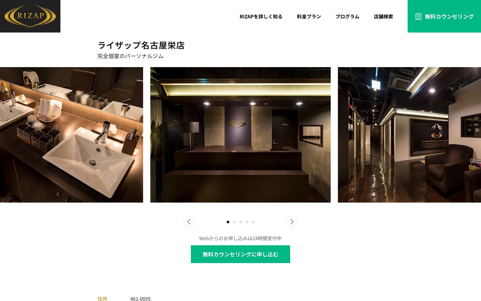 ライザップ 名古屋栄店の店舗写真