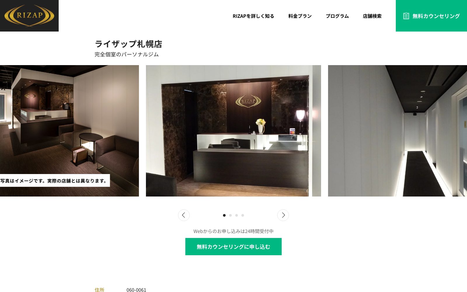 RIZAP 札幌店の店舗写真