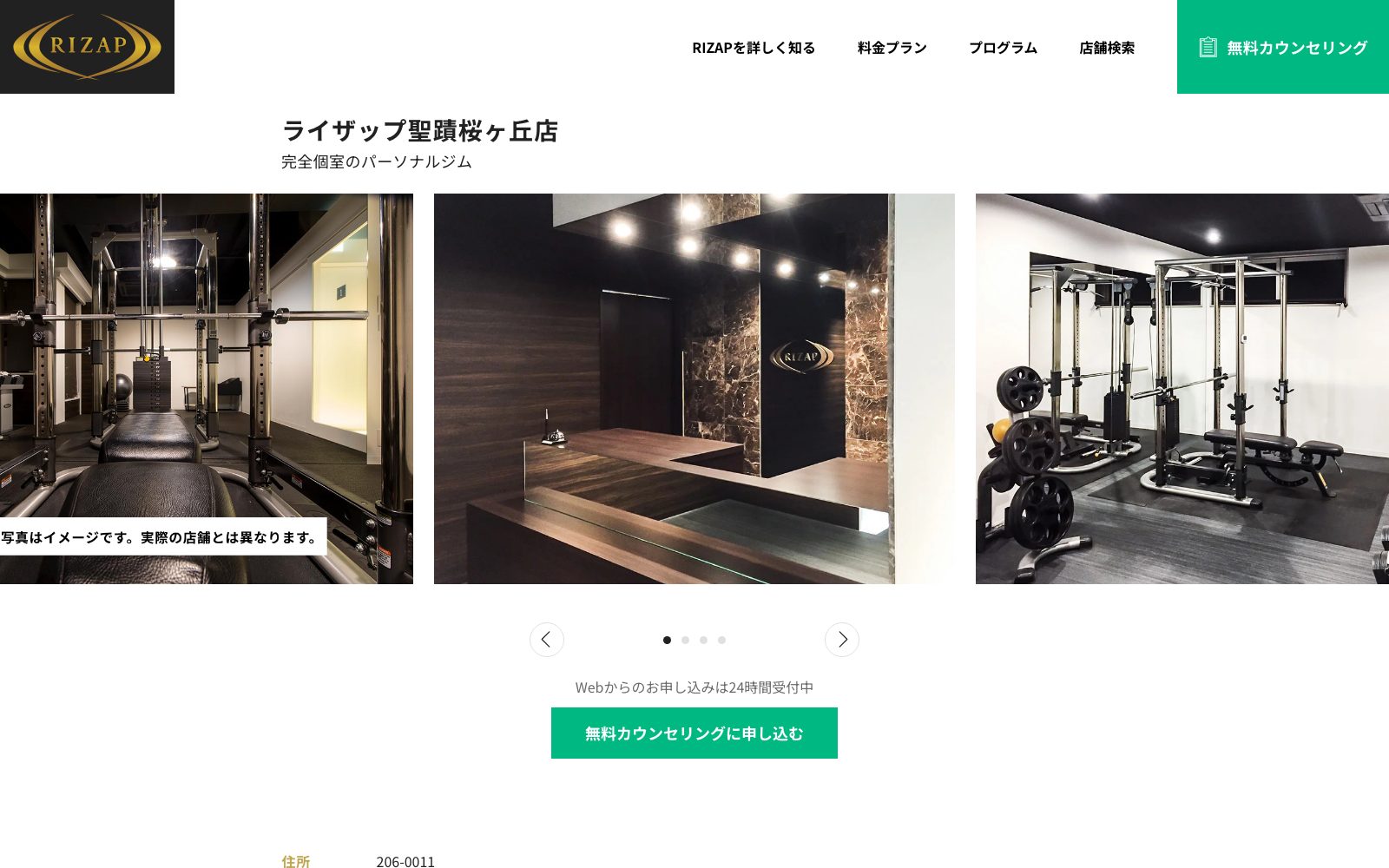 RIZAP 聖蹟桜ヶ丘店の店舗写真