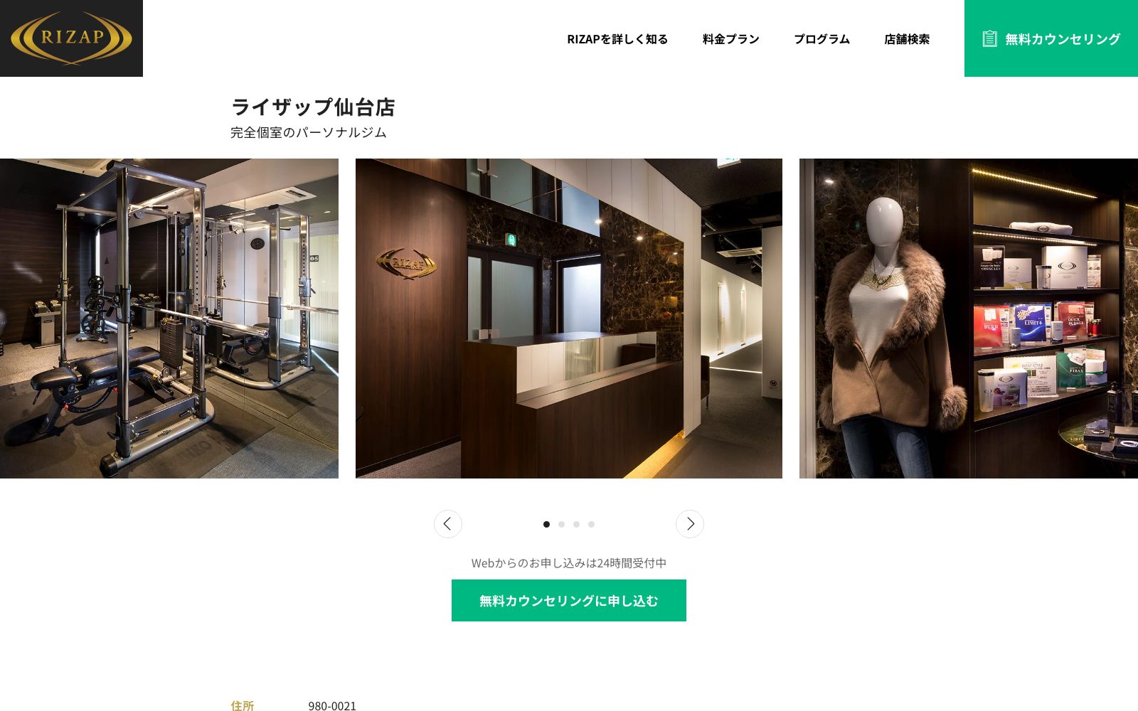 RIZAP 仙台店の店舗写真