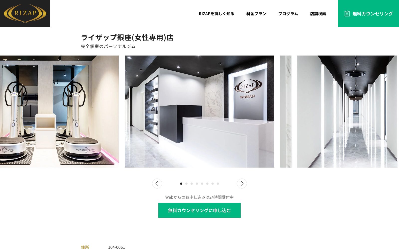 ライザップ銀座(女性専用)店の店舗写真