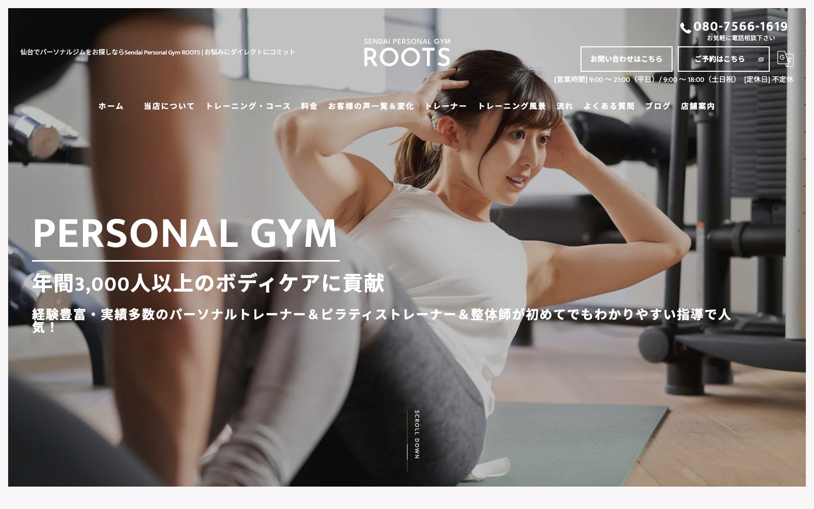 Sendai Personal Gym ROOTS 仙台太白区の店舗写真