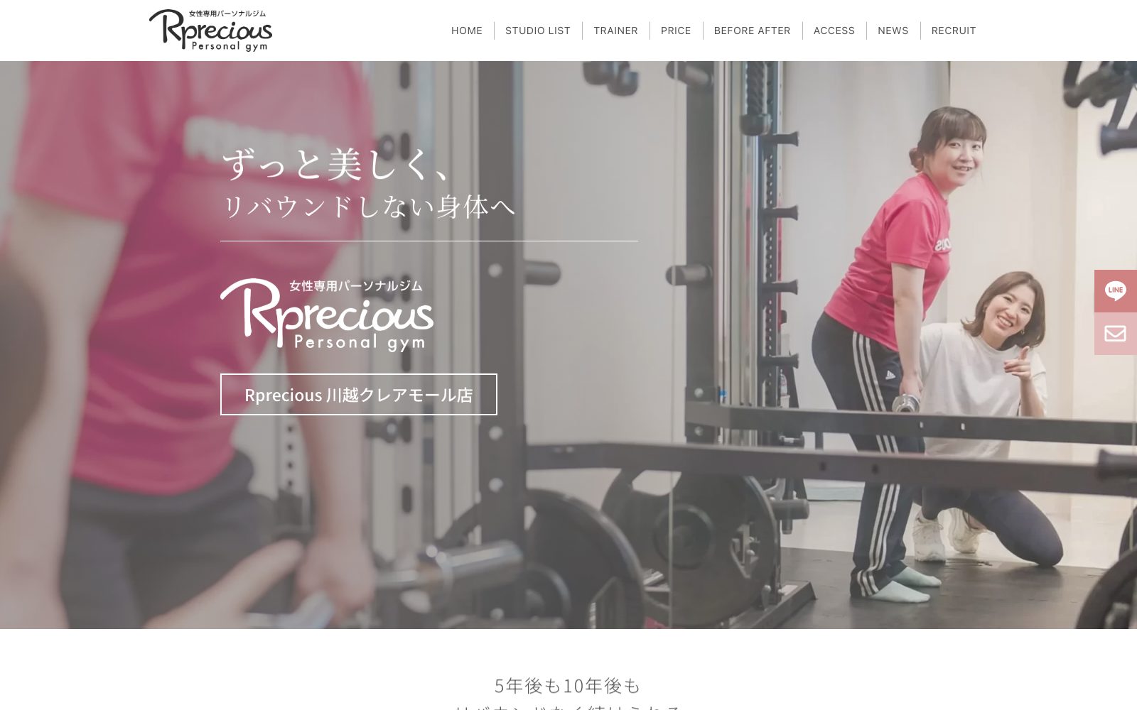 Rprecious 川越クレアモール店