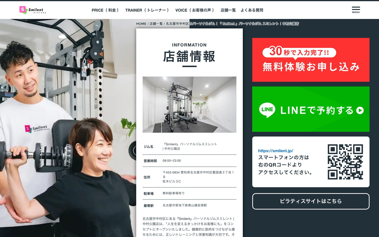 Smilent 中村公園店の店舗写真