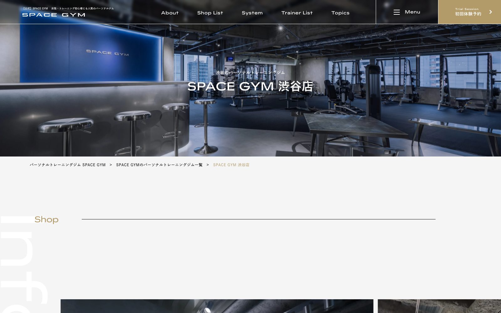 SPACE GYM 渋谷店