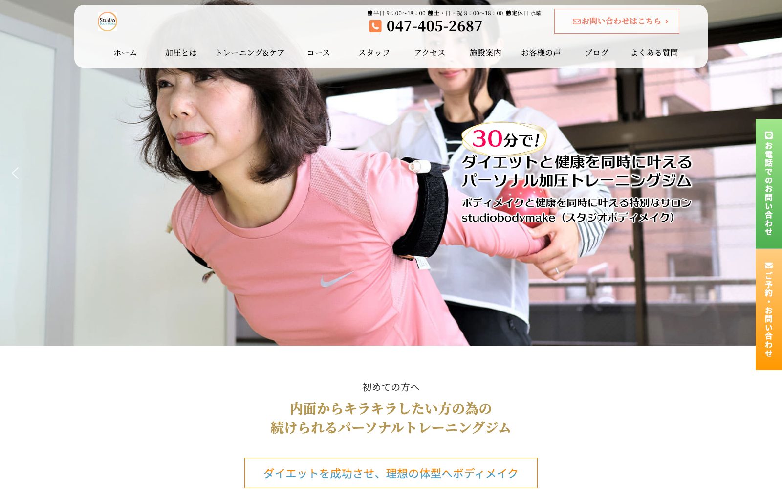 Studio Body Make 船橋の店舗写真