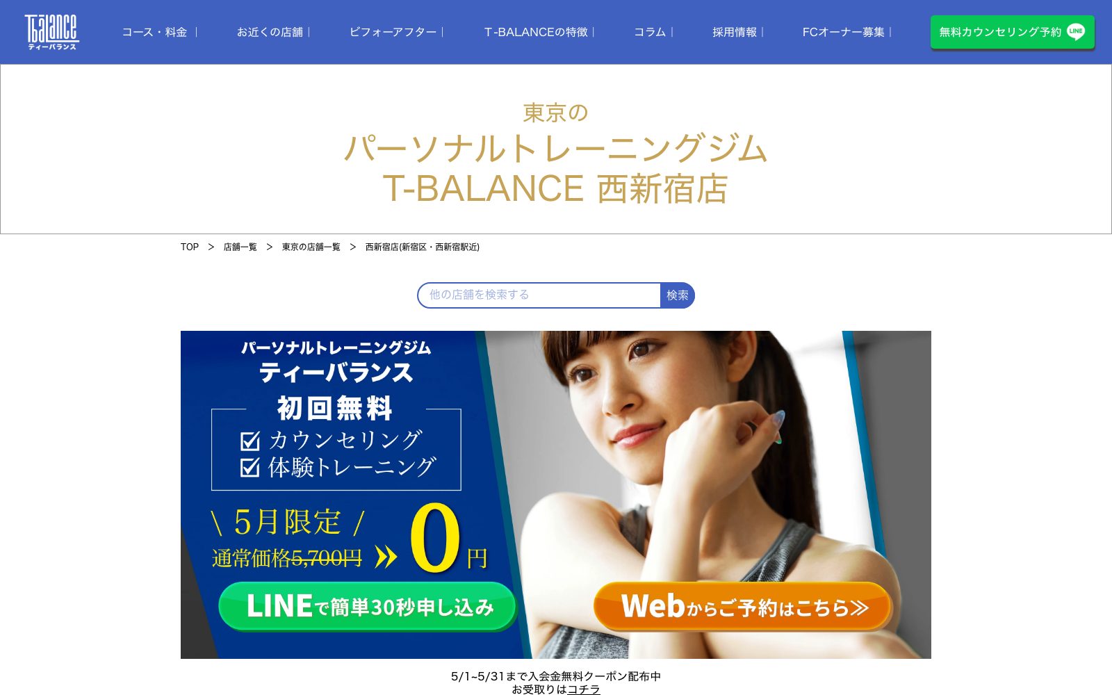 T-BALANCE 西新宿店の店舗写真