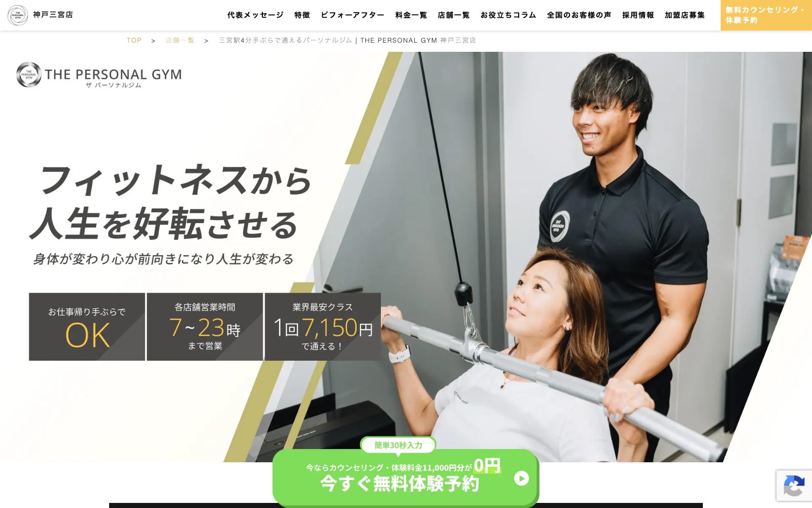 THE PERSONAL GYM 神戸三宮店の店舗写真