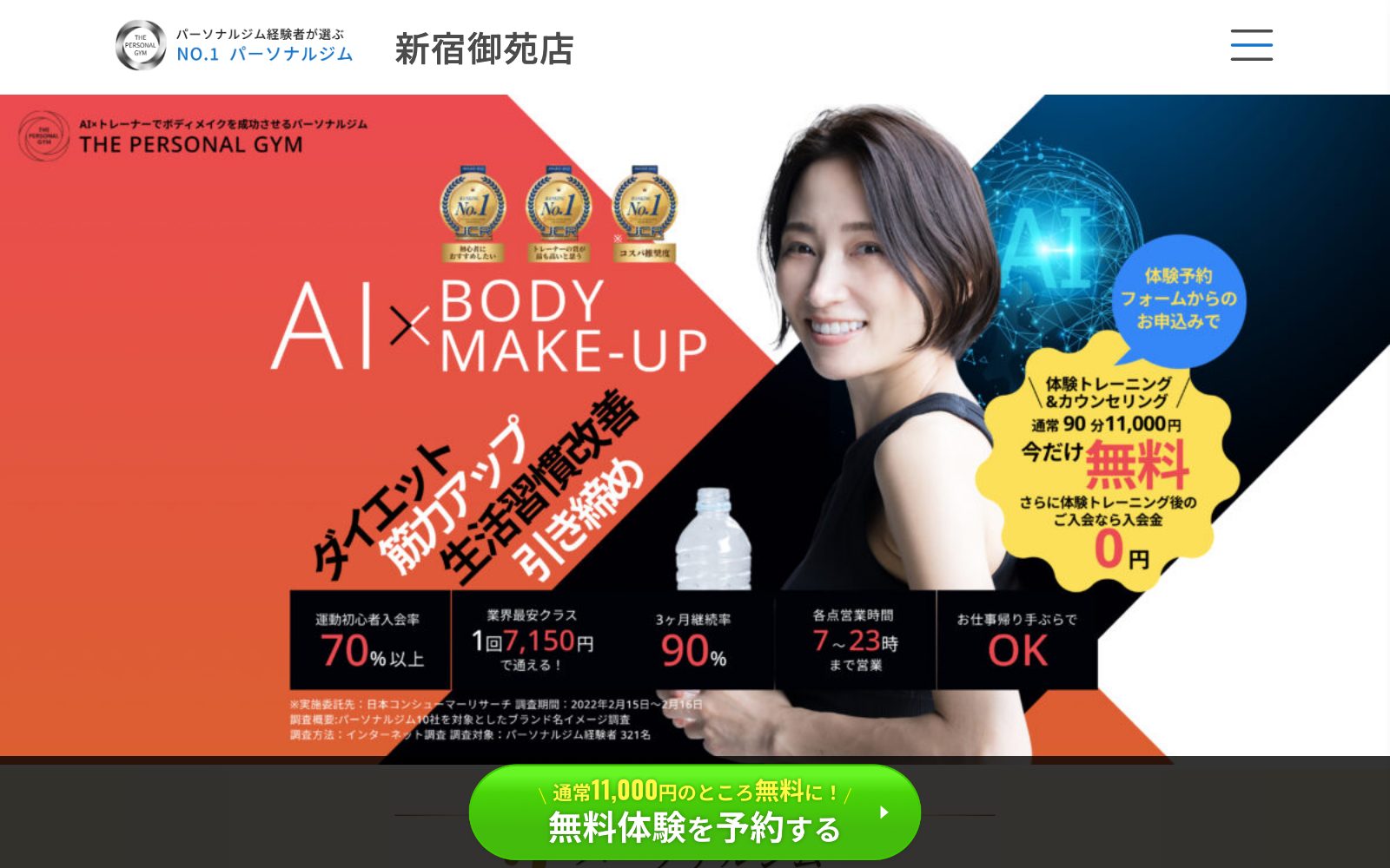THE PERSONAL GYM 新宿御苑店の店舗写真