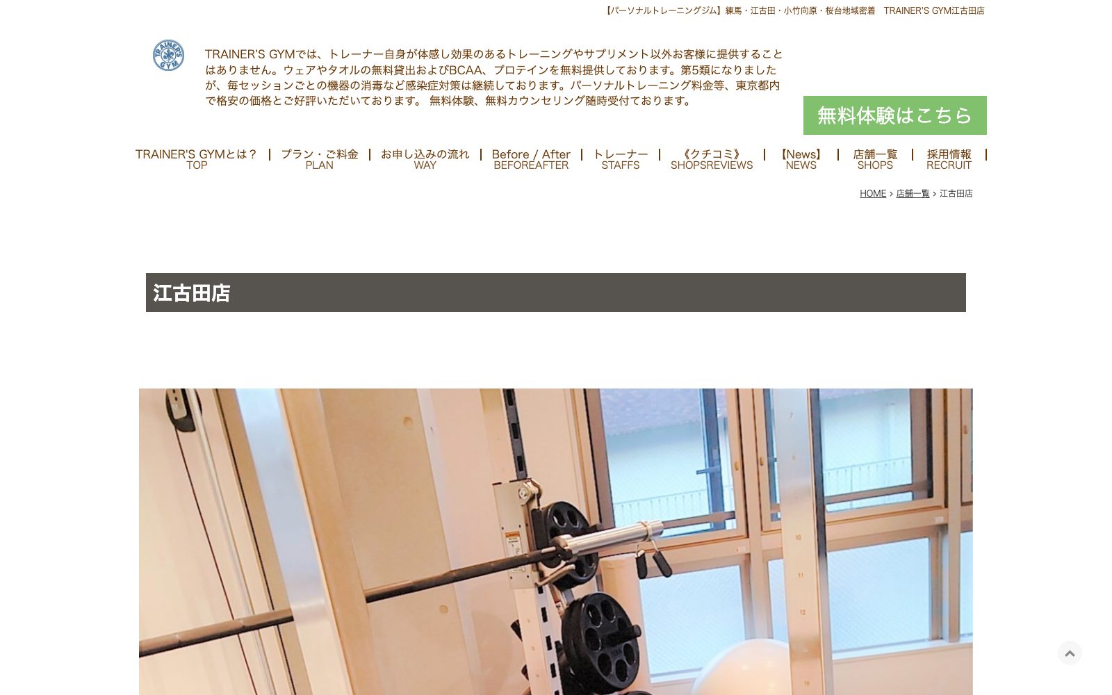 TRAINER'S GYM 江古田店の店舗写真