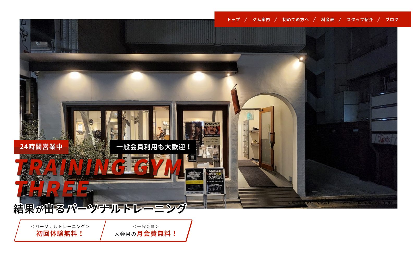 TRAINING GYM THREE 広島店の店舗写真