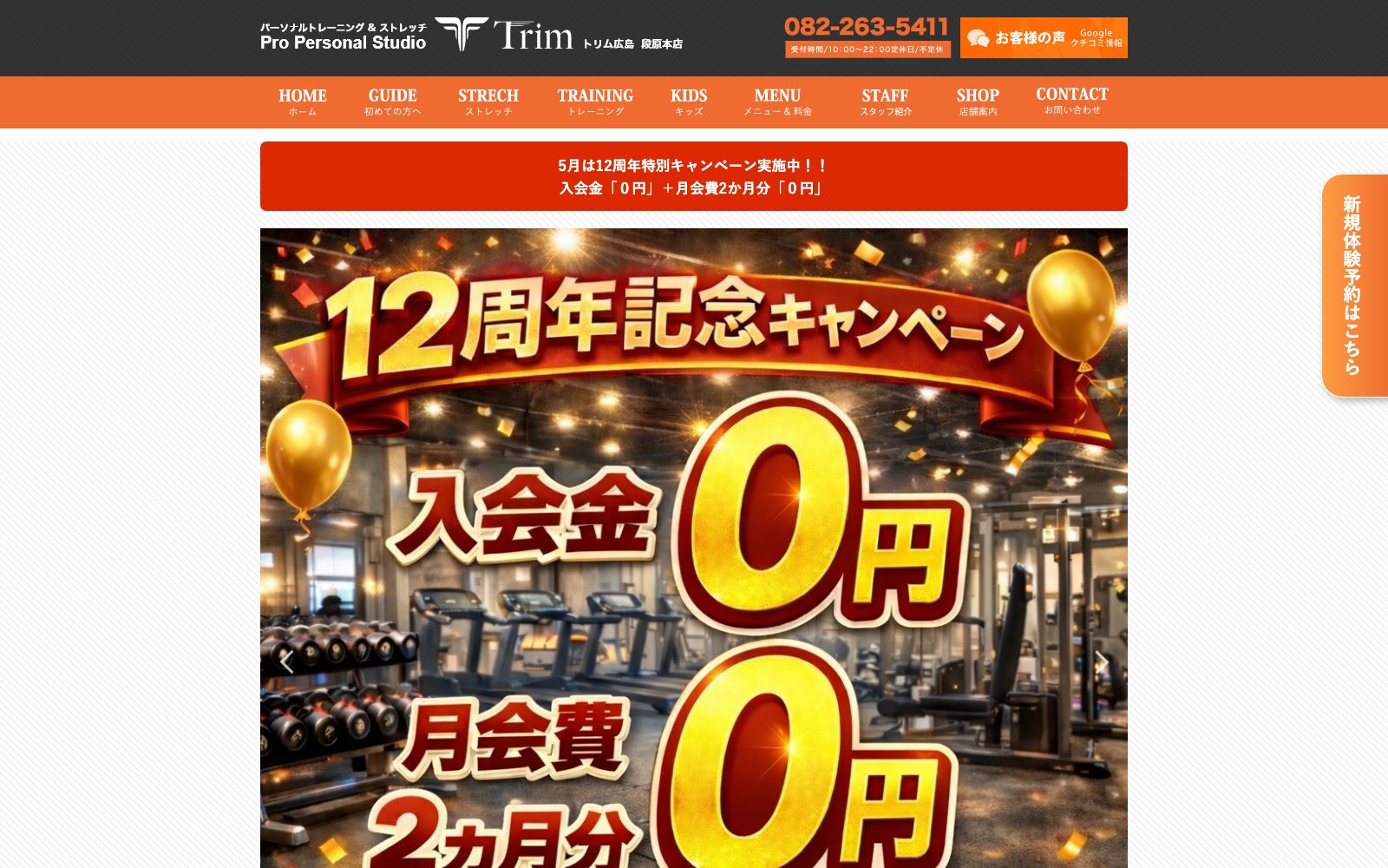 トリム広島 段原本店の店舗写真