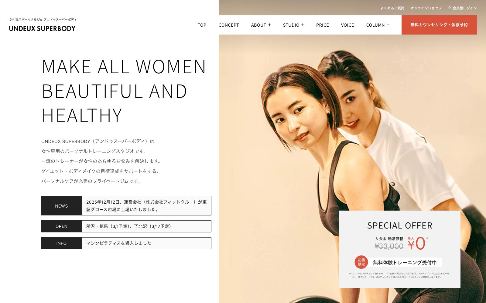 UNDEUX SUPERBODY 船橋店の店舗写真