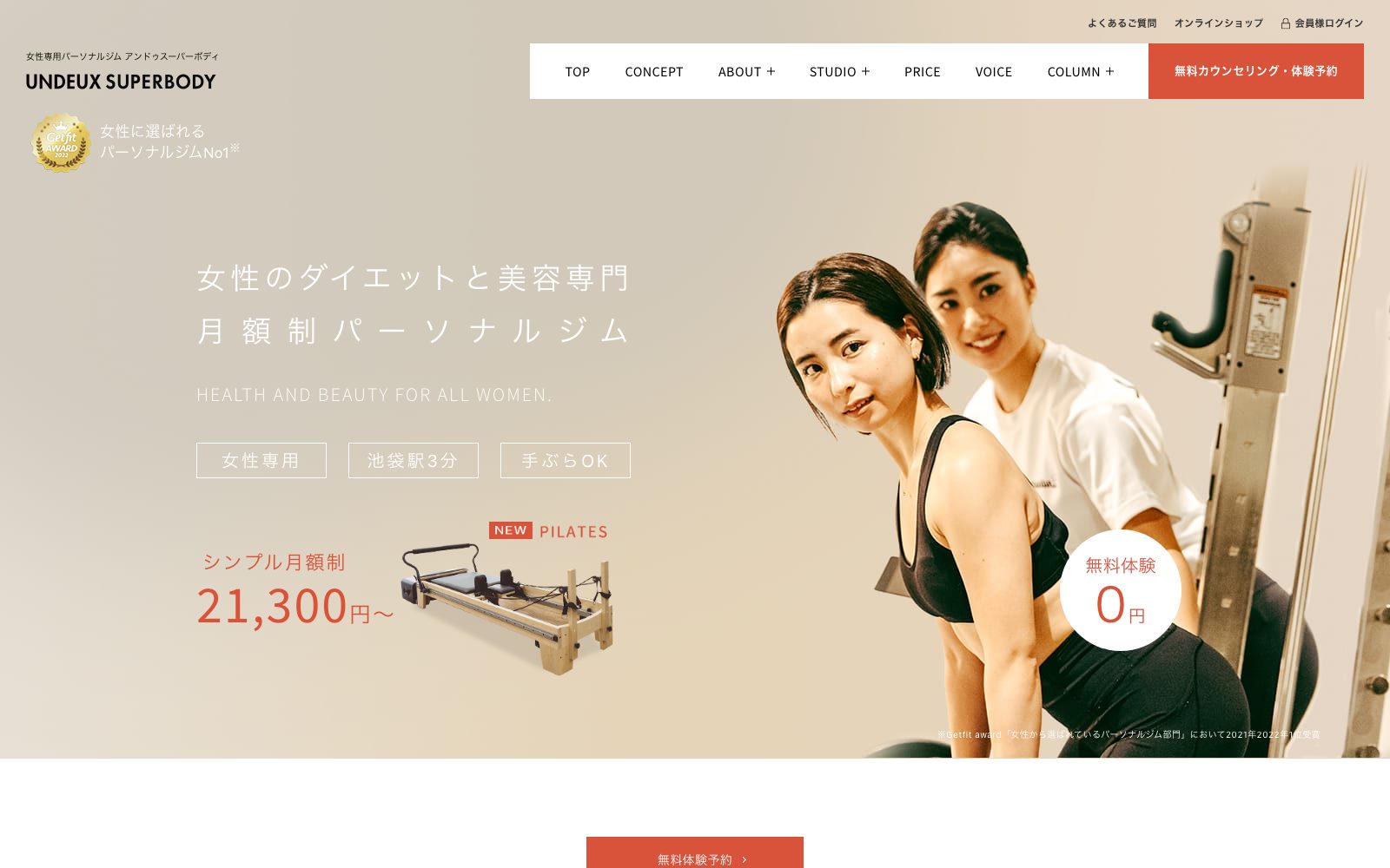 UNDEUX SUPERBODY 池袋スタジオの店舗写真