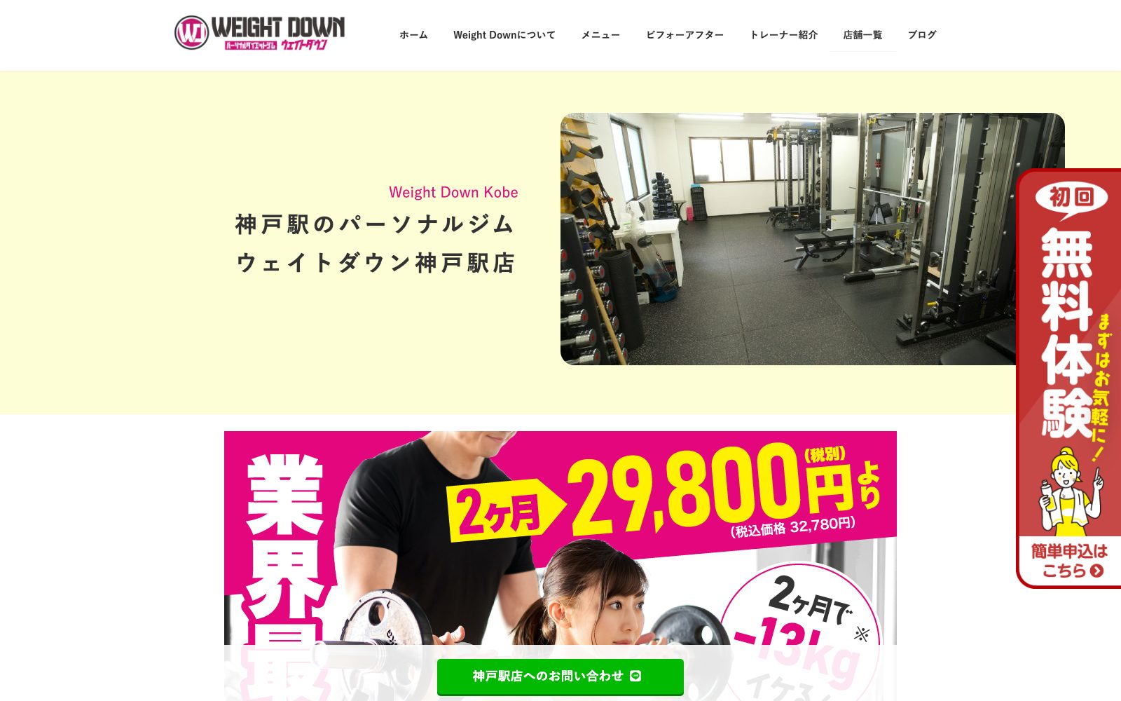 ウェイトダウン 神戸駅店の店舗写真