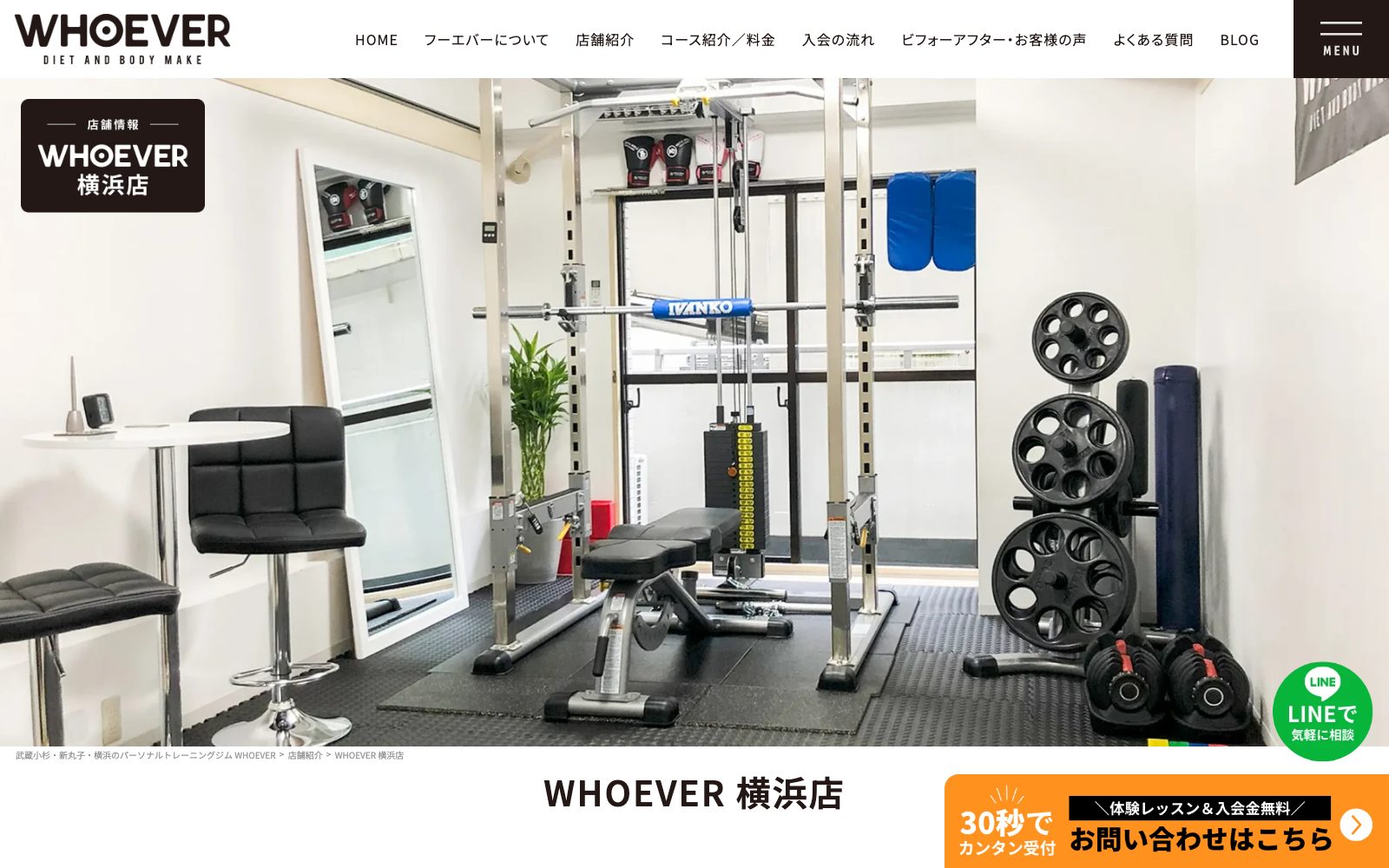 WHOEVER 横浜店の店舗写真